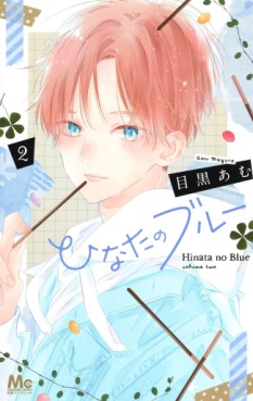 Manga - Manhwa - Hinata no Blue jp Vol.2