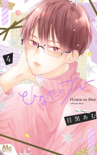 Manga - Manhwa - Hinata no Blue jp Vol.4