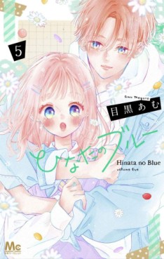 Manga - Manhwa - Hinata no Blue jp Vol.5