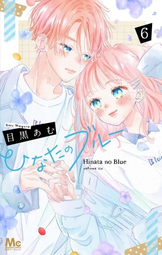 Manga - Manhwa - Hinata no Blue jp Vol.6