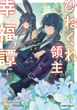 Manga - Manhwa - Hinekure Ryôshu no Kôfukutan jp Vol.1