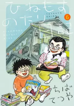 Manga - Manhwa - Hinemosu no Tari Nikki jp Vol.6