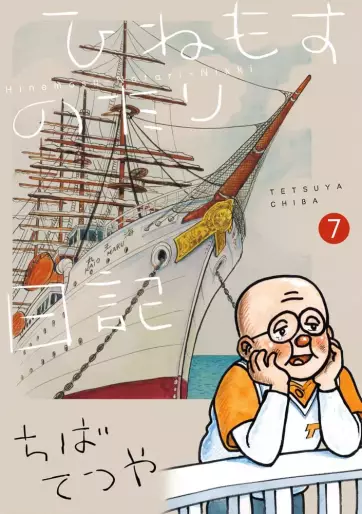 Manga - Manhwa - Hinemosu no Tari Nikki jp Vol.7