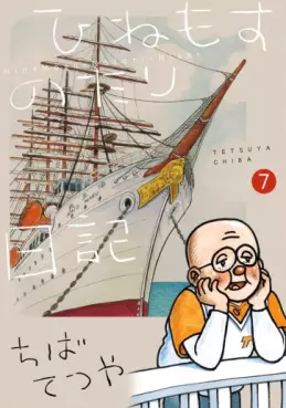 Hinemosu no Tari Nikki jp Vol.7