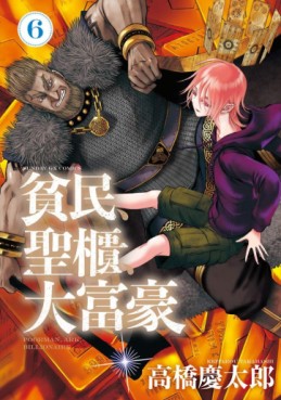 Manga - Manhwa - Hinmin Seihitsu Daifugô jp Vol.6