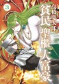 Manga - Manhwa - Hinmin Seihitsu Daifugô jp Vol.3