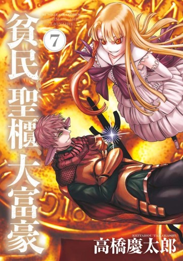 Manga - Manhwa - Hinmin Seihitsu Daifugô jp Vol.7