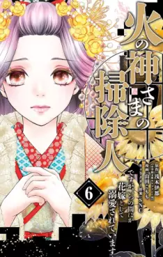 Manga - Manhwa - Hinokami-sama no Sôji Hito desu ga, Itsunomanika Hanayome to shite Dekiaisareteimasu jp Vol.6