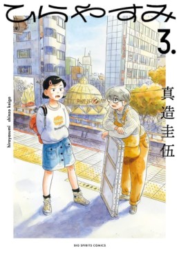 Manga - Manhwa - Hira Yasumi jp Vol.3