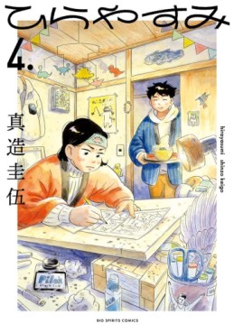 Manga - Manhwa - Hira Yasumi jp Vol.4