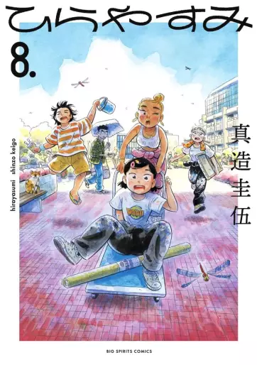 Manga - Manhwa - Hira Yasumi jp Vol.8