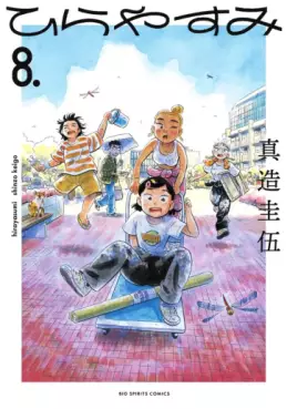 Manga - Manhwa - Hira Yasumi jp Vol.8