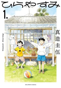 Manga - Manhwa - Hira Yasumi jp Vol.1