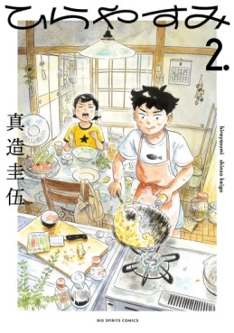 Manga - Manhwa - Hira Yasumi jp Vol.2