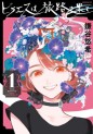 Manga - Manhwa - Hiraeth wa Tabiji no Hate jp Vol.1