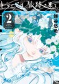 Manga - Manhwa - Hiraeth wa Tabiji no Hate jp Vol.2