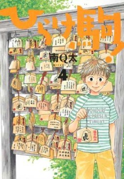 Manga - Manhwa - Hirake Koma jp Vol.4