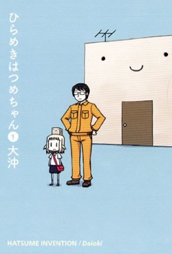 Manga - Manhwa - Hirameki Hatsume-chan jp Vol.1