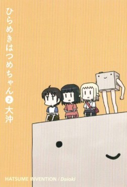manga - Hirameki Hatsume-chan jp Vol.2