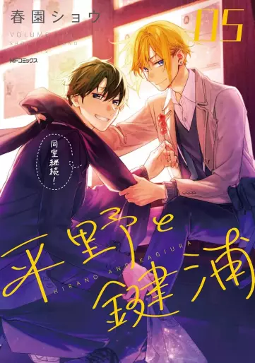 Manga - Manhwa - Hirano to Kagiura jp Vol.5
