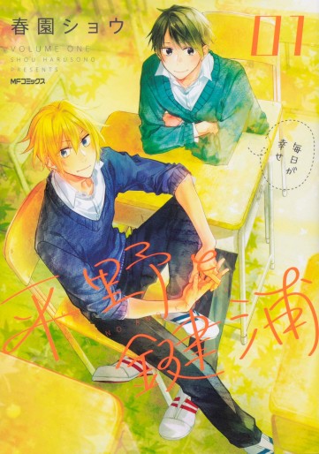 Manga - Manhwa - Hirano to Kagiura jp Vol.1