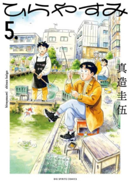 Manga - Manhwa - Hira Yasumi jp Vol.5