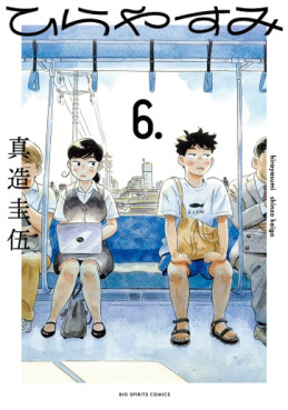 manga - Hira Yasumi jp Vol.6