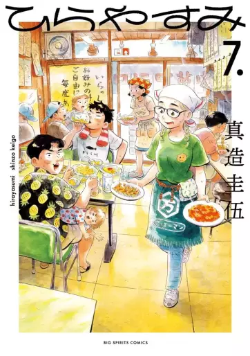 Manga - Manhwa - Hira Yasumi jp Vol.7