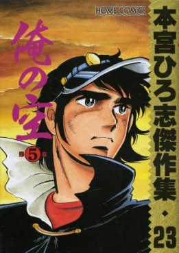 Manga - Manhwa - Hiroshi Motomiya - Kessakushû - Ore no Sora 5 jp Vol.0