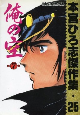 Manga - Manhwa - Hiroshi Motomiya - Kessakushû - Ore no Sora 7 jp Vol.0