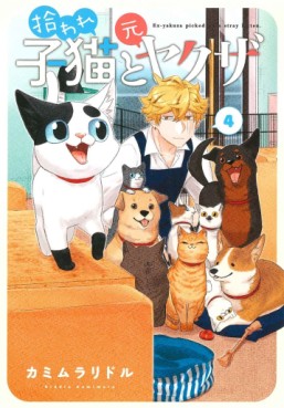 manga - Hiroware Koneko to Moto Yakuza jp Vol.4