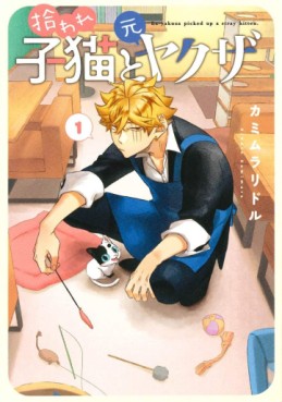 Manga - Manhwa - Hiroware Koneko to Moto Yakuza jp Vol.1