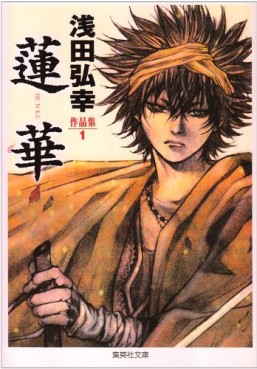 Manga - Manhwa - Renka - Bunko jp Vol.1