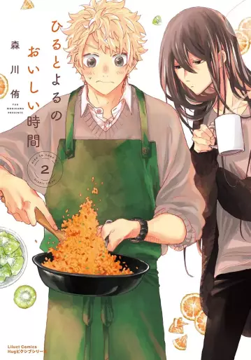Manga - Manhwa - Hiru to Yoru no Oishii Jikan jp Vol.2