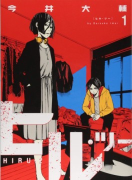Manga - Manhwa - Hiru 2 jp Vol.1