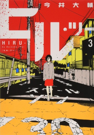Manga - Manhwa - Hiru 2 jp Vol.3
