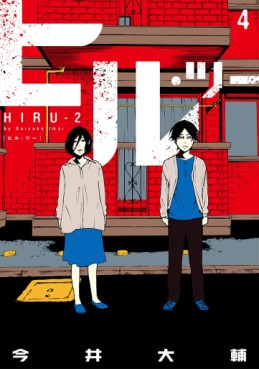 Hiru 2 jp Vol.4