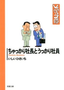 Manga - Manhwa - Ishii Hisaichi Bunko Collection jp Vol.39