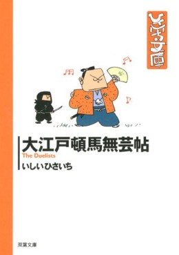 Manga - Manhwa - Ishii Hisaichi Bunko Collection jp Vol.41