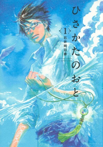 Manga - Manhwa - Hisakata no Oto jp Vol.1