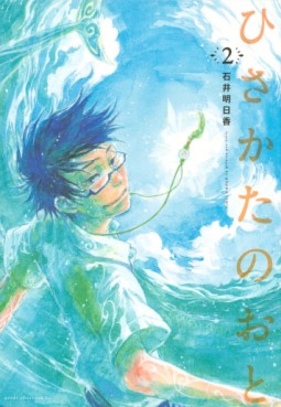 Hisakata no Oto jp Vol.2