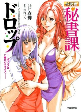 Mangas - Hishoka Drop - Artbook jp Vol.0
