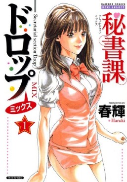 Manga - Manhwa - Hishoka Drop - Bangai-hen - Mix jp Vol.0