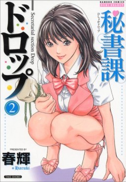Manga - Manhwa - Hishoka Drop jp Vol.2