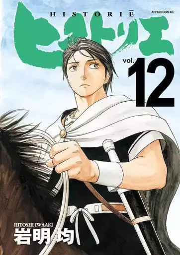 Manga - Manhwa - Historie jp Vol.12