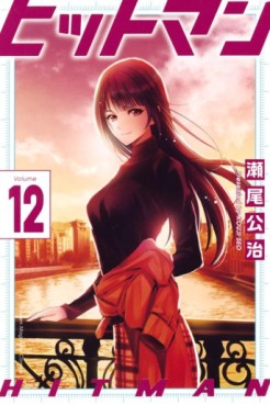 Manga - Manhwa - Hitman jp Vol.12