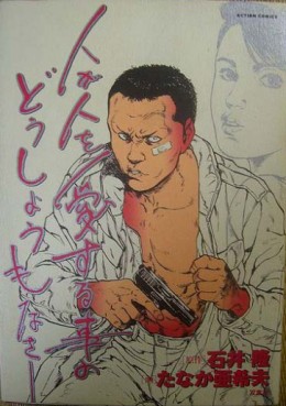 Manga - Manhwa - Hito ga Hito wo ai Suru Koto no Doushiomonasa jp Vol.0