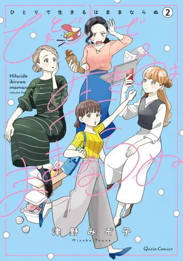 Manga - Manhwa - Hitori de Ikiru wa Mamanaranu jp Vol.2