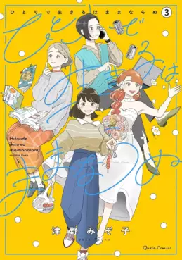 Hitori de Ikiru wa Mamanaranu jp Vol.3