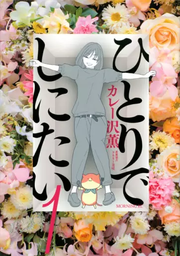 Manga - Manhwa - Hitori de Shinitai jp Vol.1